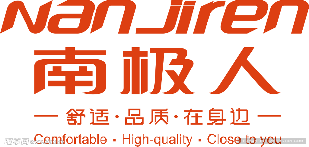南极人
