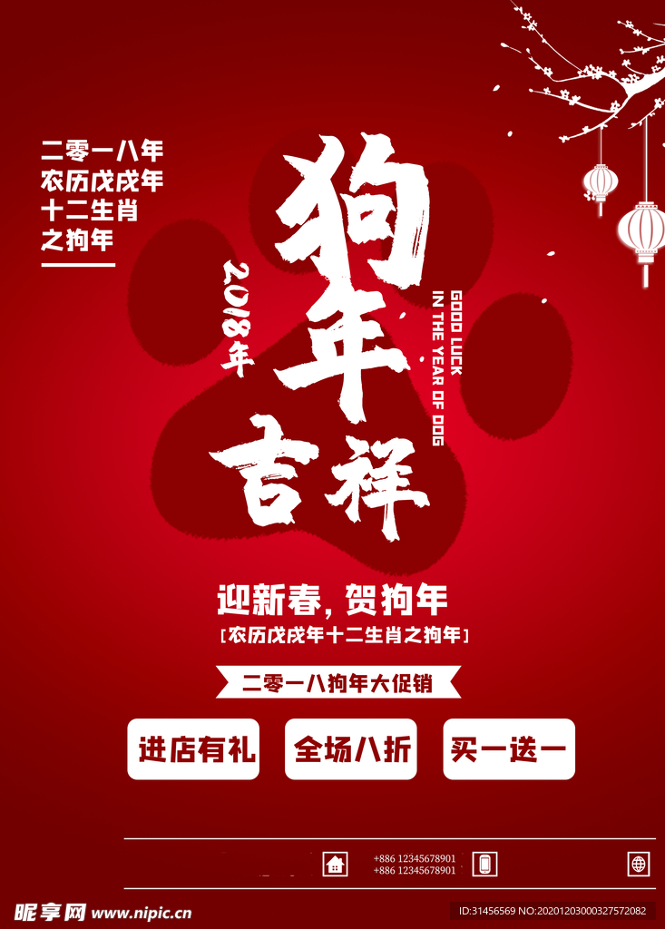 狗年大吉