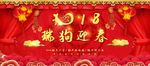 瑞狗迎春
