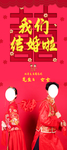 我们结婚啦