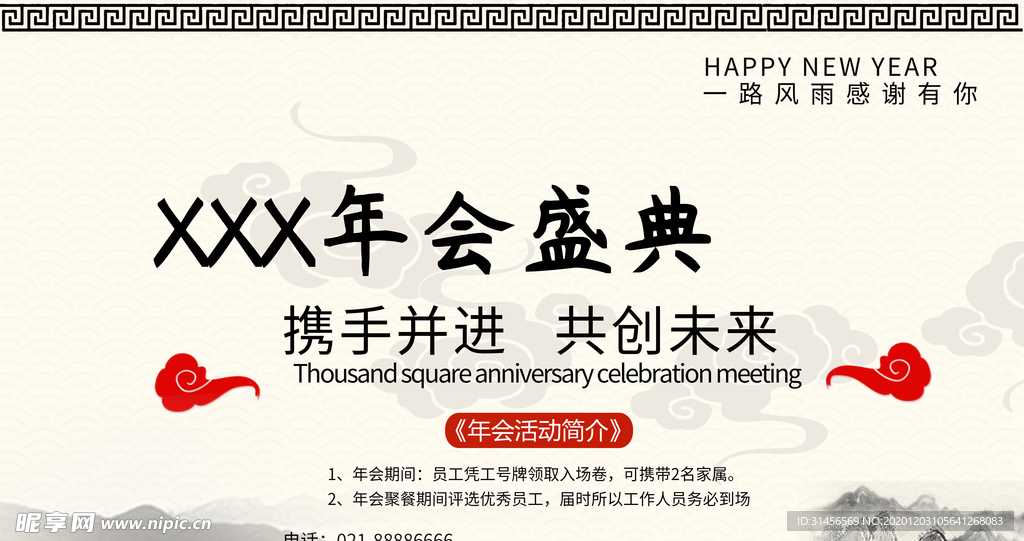 年会盛典