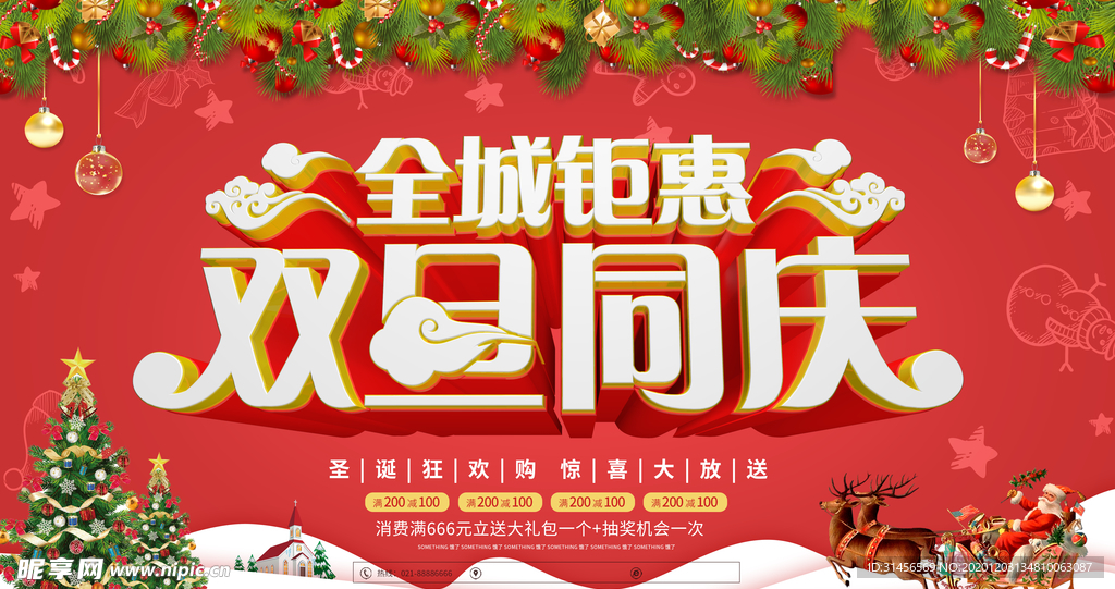 双旦同庆