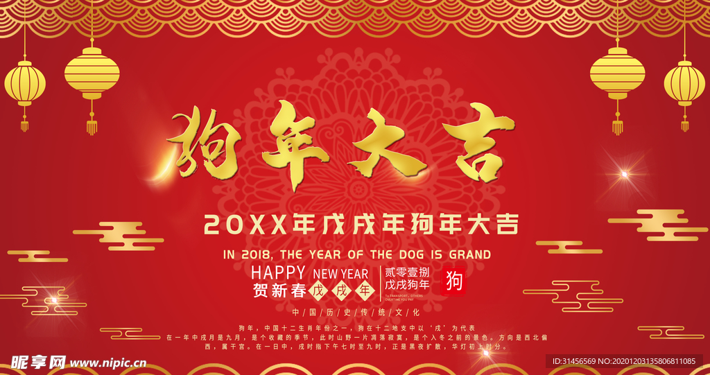 狗年大吉
