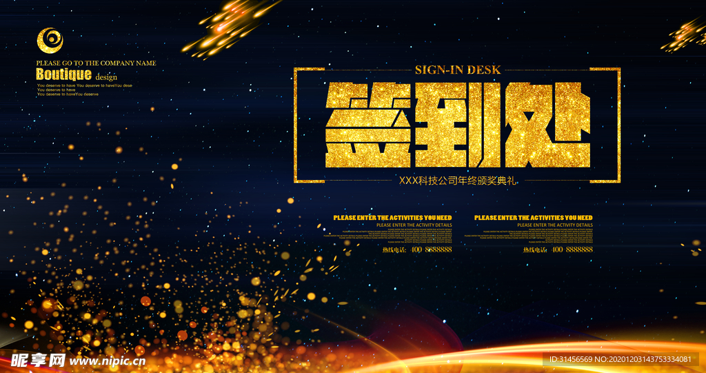 签到处