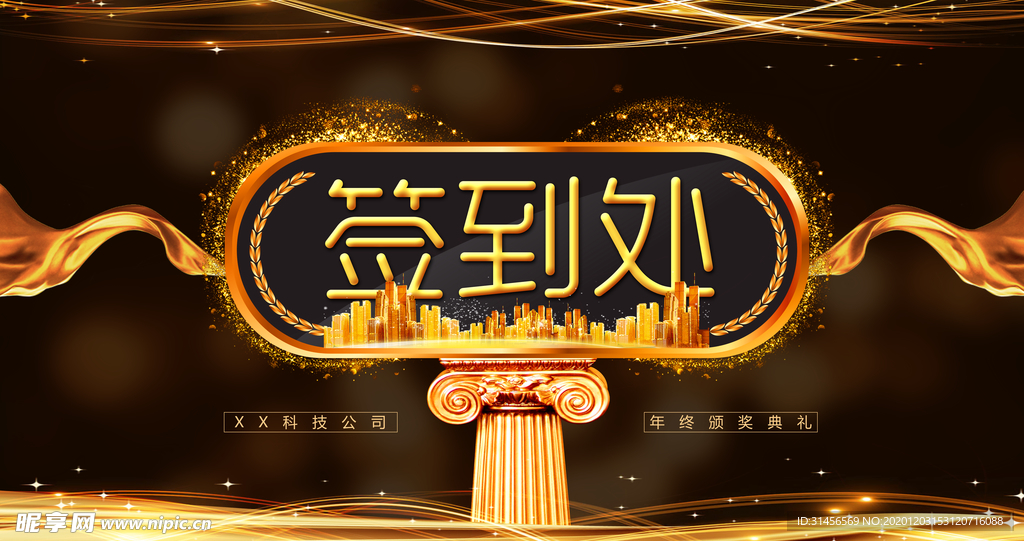 签到处