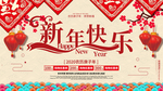 新年快乐