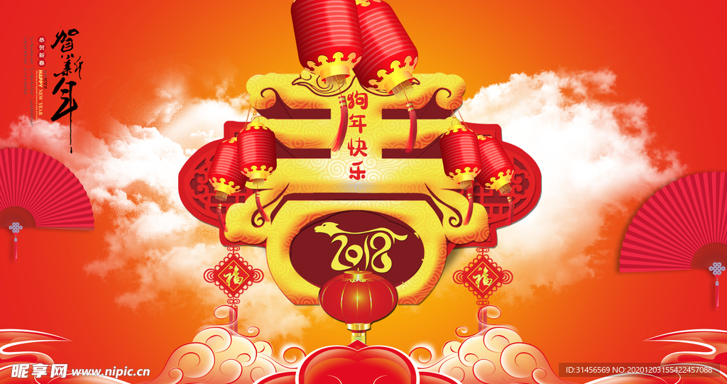 恭贺新春