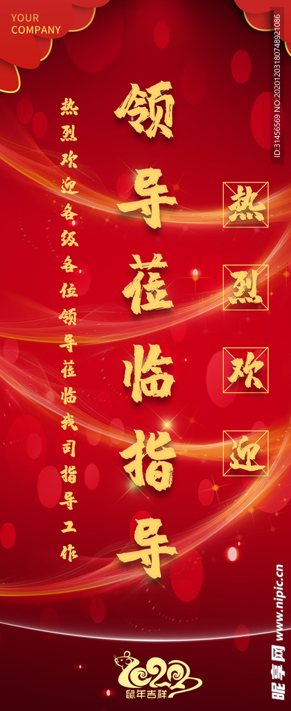 欢迎领导莅临指导