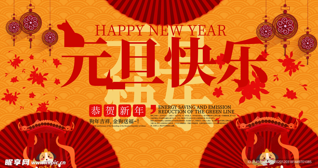 元旦快乐