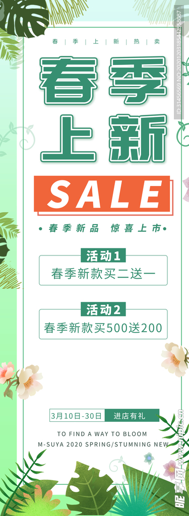 春季上新