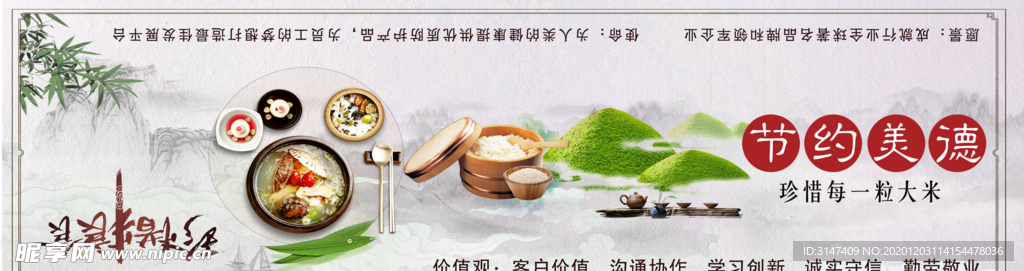 食堂 餐厅 节约