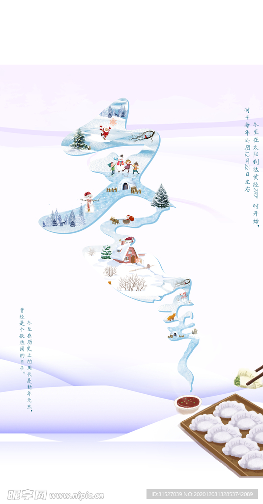 简约白色冬至宣传海报