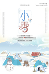 24节气 小雪