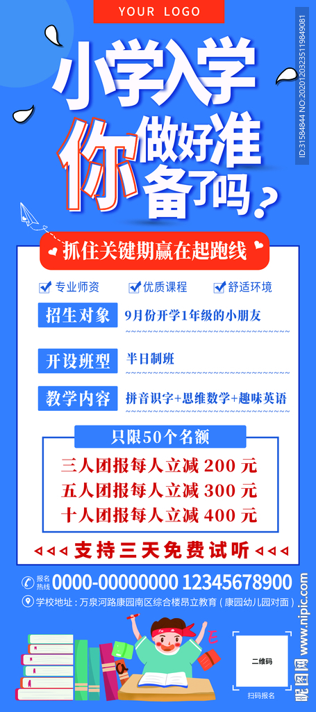 教育展架