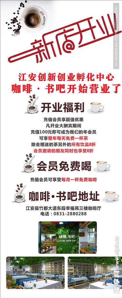咖啡吧开业展架