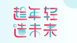 字体设计