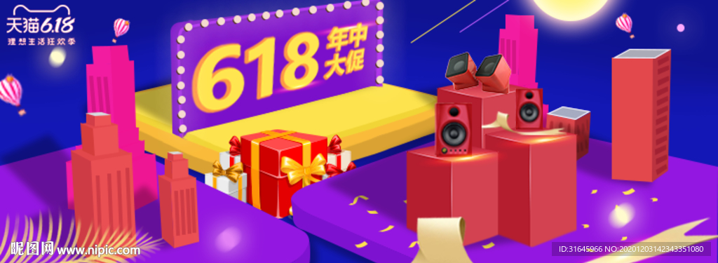 618年中大促
