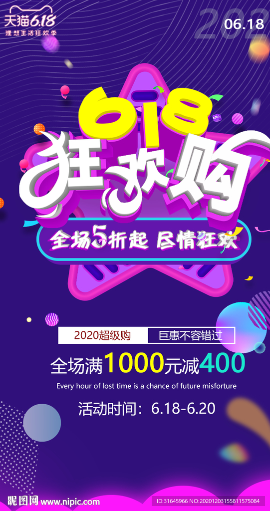 618狂欢购