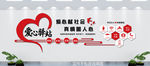 爱心驿站文化墙