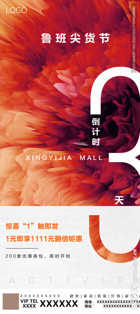 活动倒计时海报