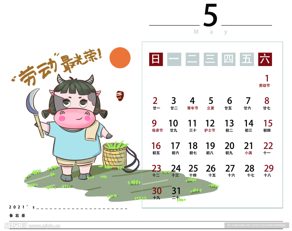 牛年 2021 日历 5月份