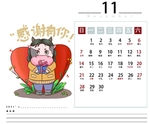 牛年日历11月