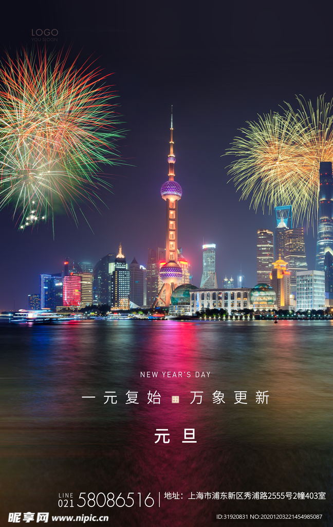 元旦节
