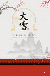 中国风大雪背景图