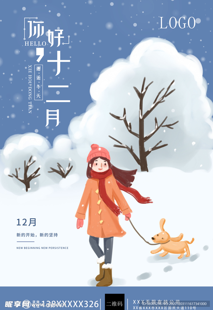 12月你好，手绘 小女孩