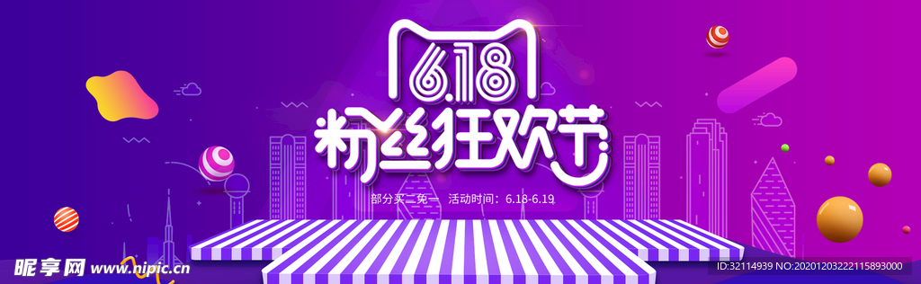 购物狂欢节banner