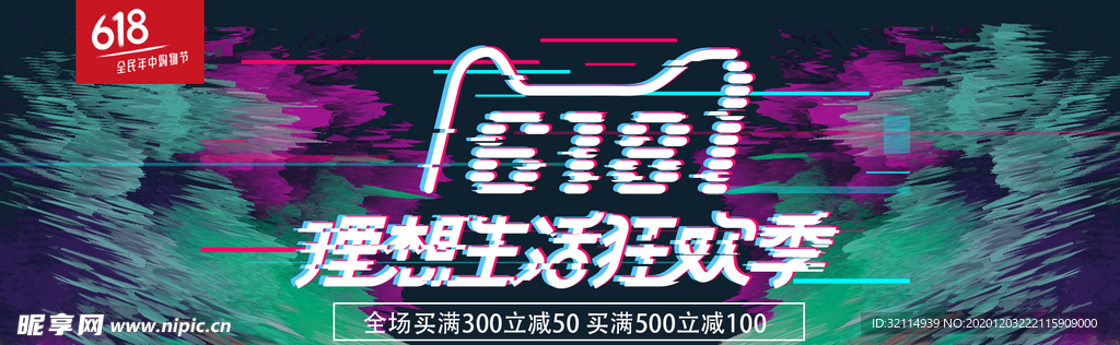 购物狂欢节banner