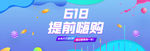 购物狂欢节banner