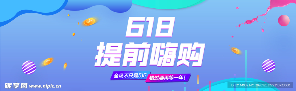 购物狂欢节banner