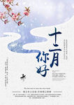 12月你好