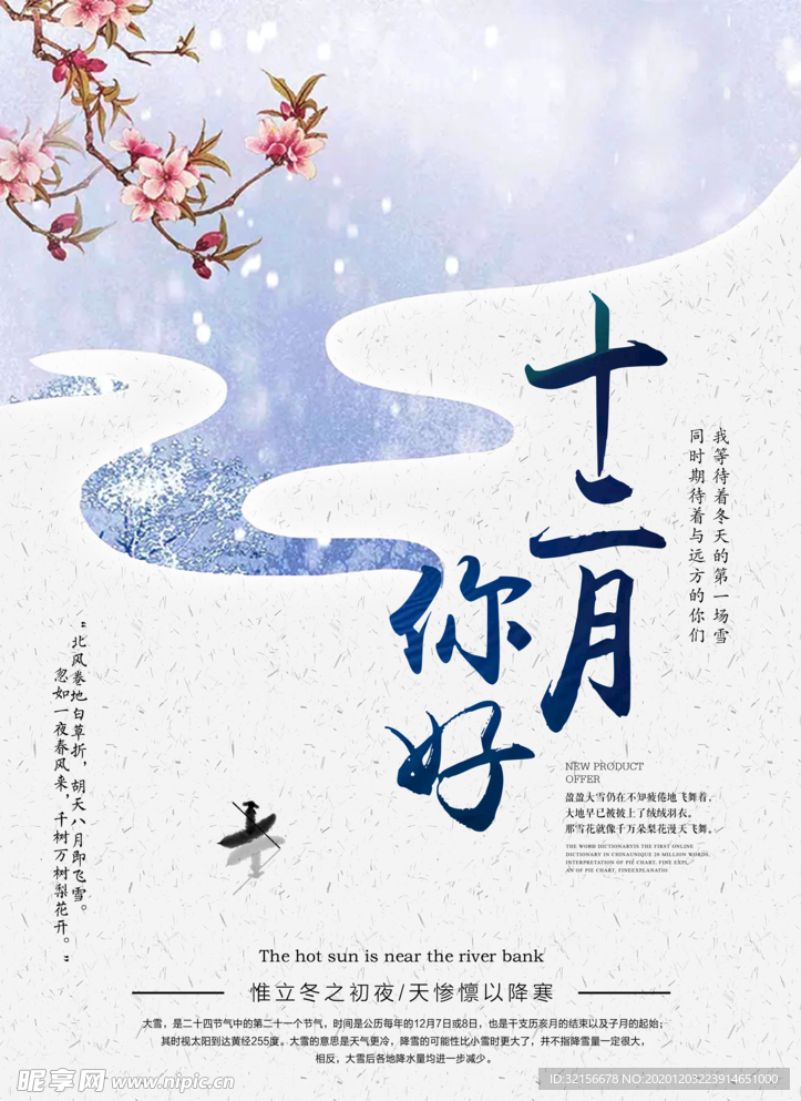 12月你好