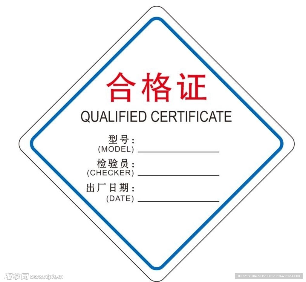 矢量合格证