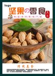 碧根果海报