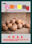 核桃海报