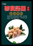 腰果海报