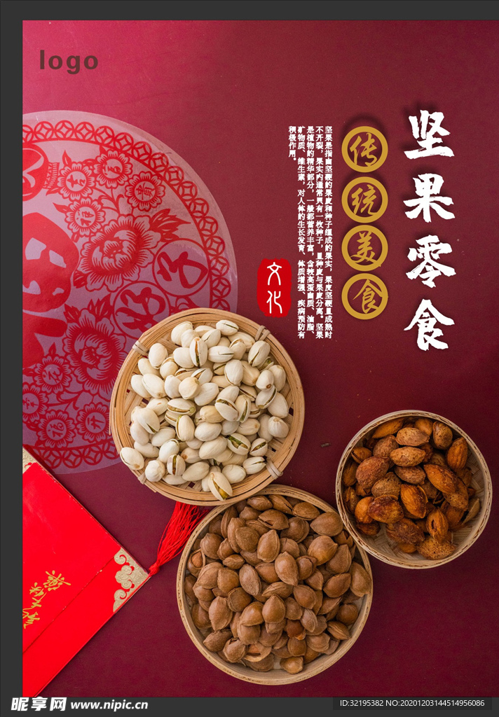坚果海报