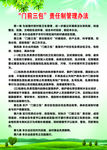 门前三包责任制管理办法