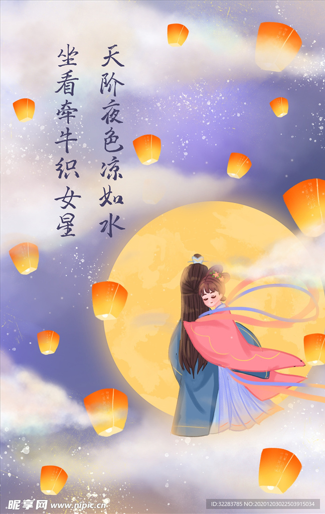 七夕节插画