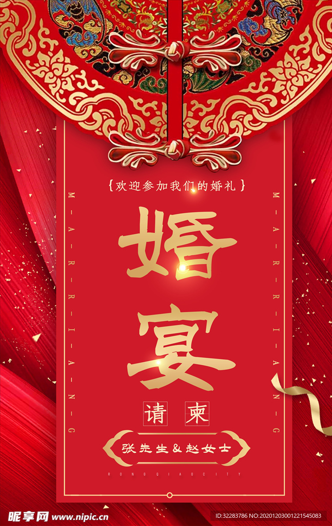 婚礼邀请函