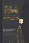 婚礼邀请函