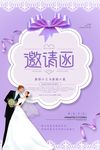 婚礼邀请函