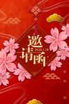 婚礼邀请函