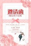 婚礼邀请函