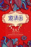 婚礼邀请函