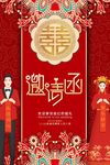 婚礼邀请函