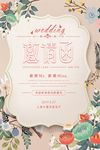 婚礼邀请函